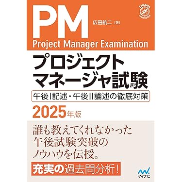プロジェクトマネージャ関連書籍3冊セット 情報処理教科書 プロジェクトマネージャ 2025年版（ITのプロ46